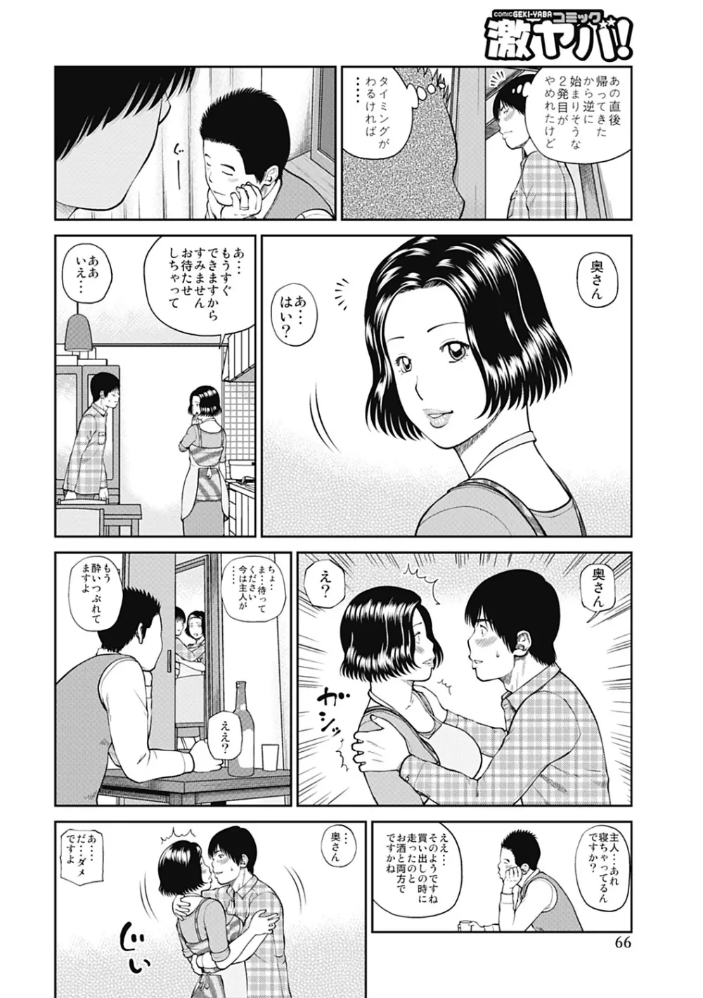 34歳おねだり妻 Page.66