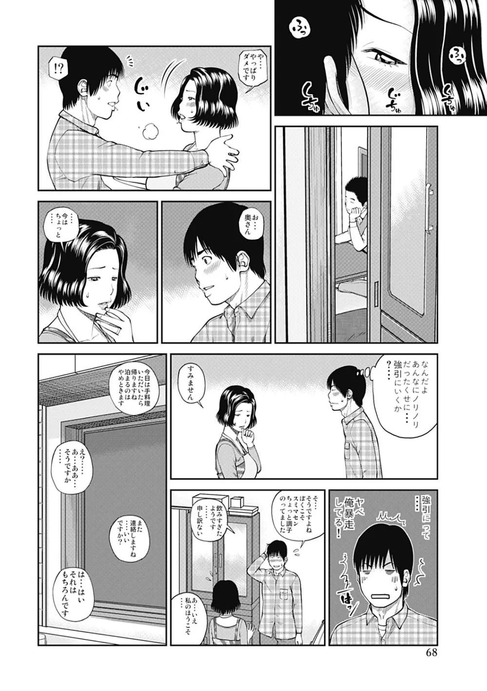 34歳おねだり妻 Page.68