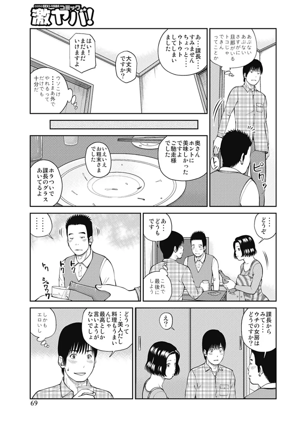 34歳おねだり妻 Page.69