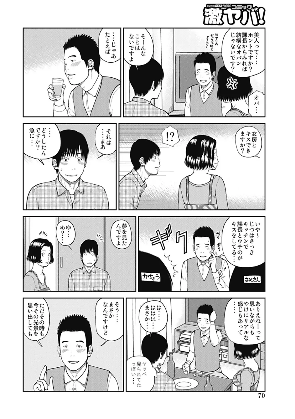 34歳おねだり妻 Page.70