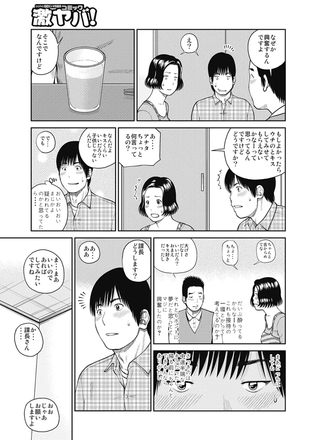 34歳おねだり妻 Page.71