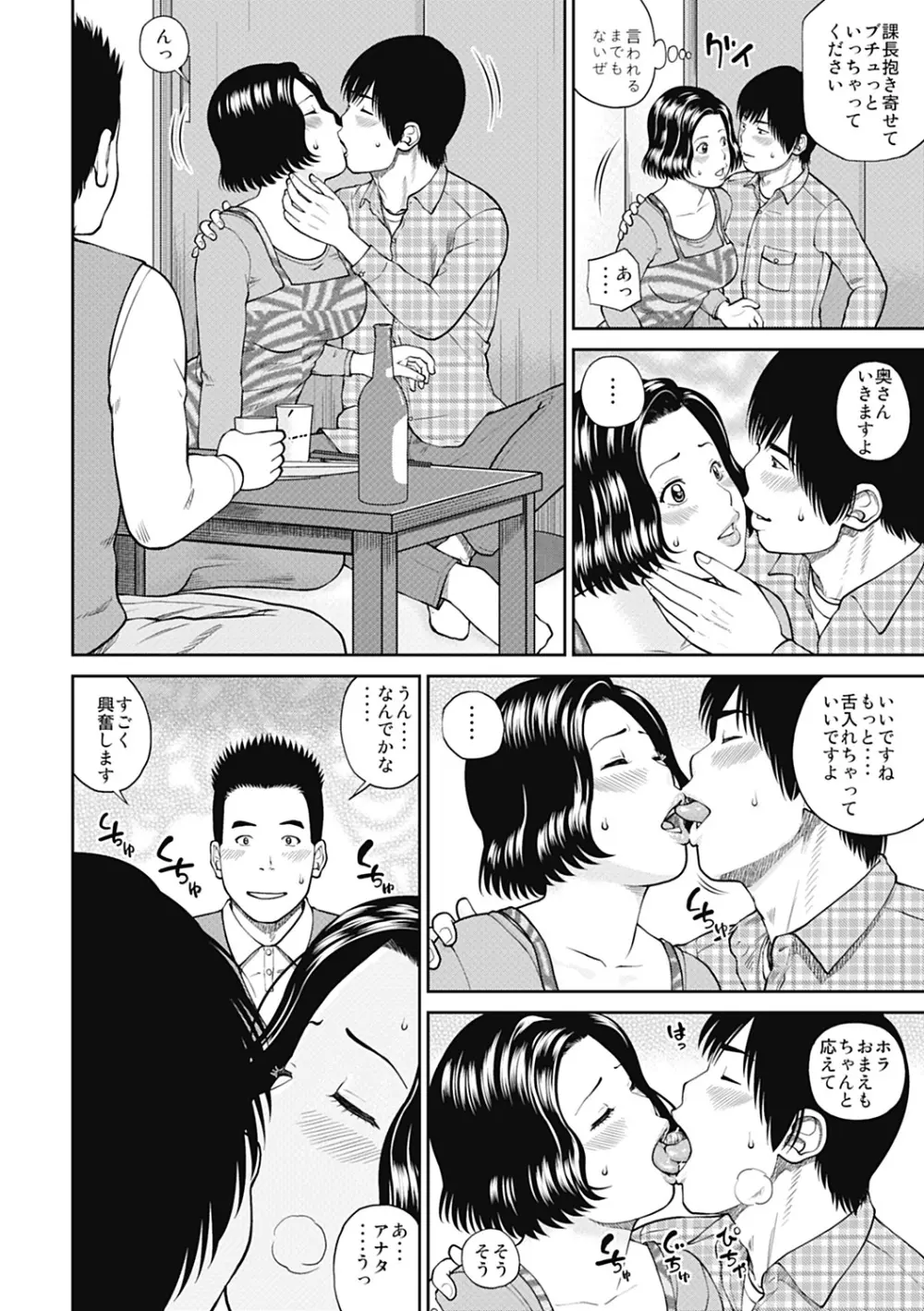 34歳おねだり妻 Page.72