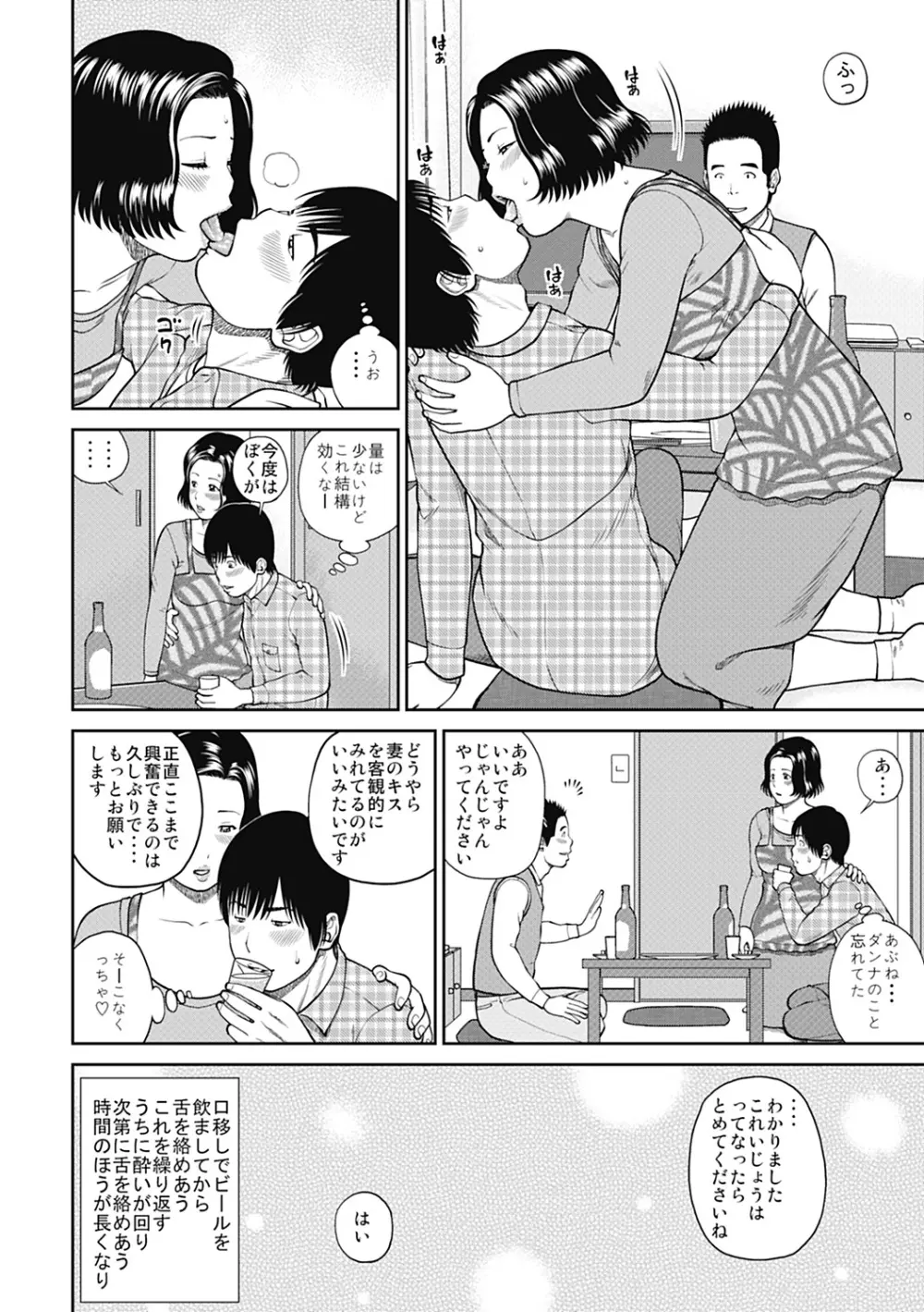 34歳おねだり妻 Page.74