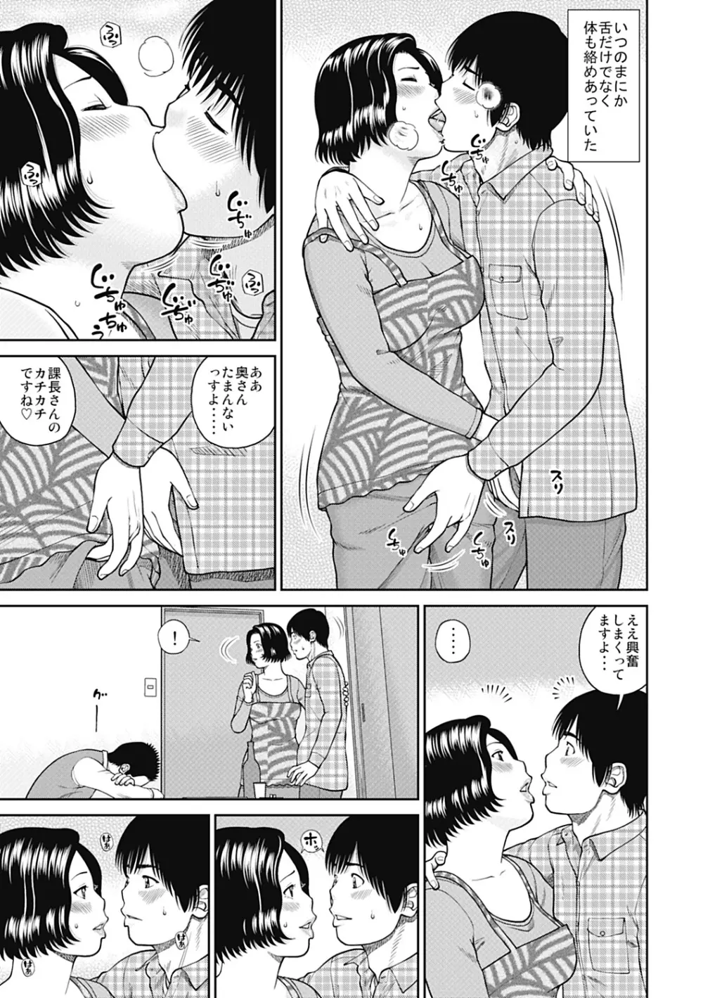 34歳おねだり妻 Page.75