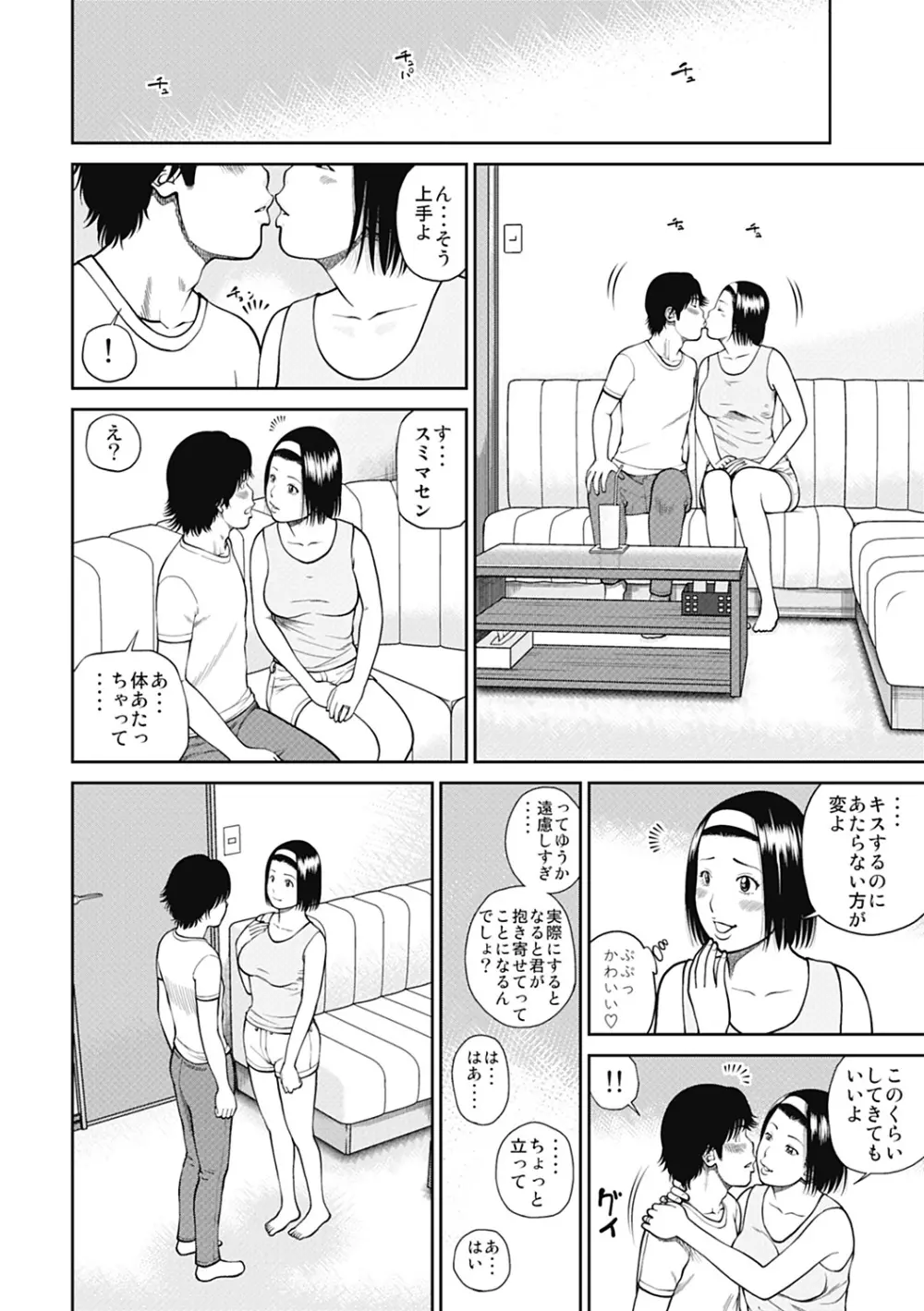 34歳おねだり妻 Page.8