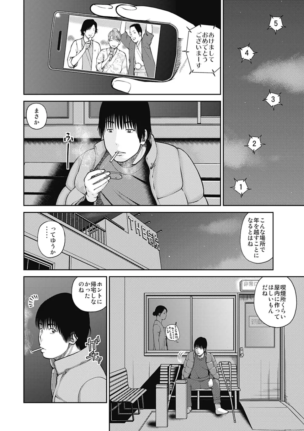 34歳おねだり妻 Page.84