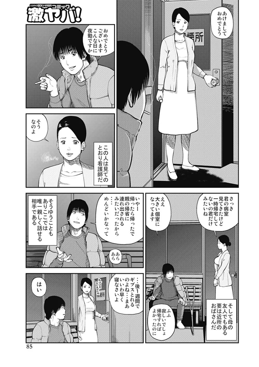 34歳おねだり妻 Page.85