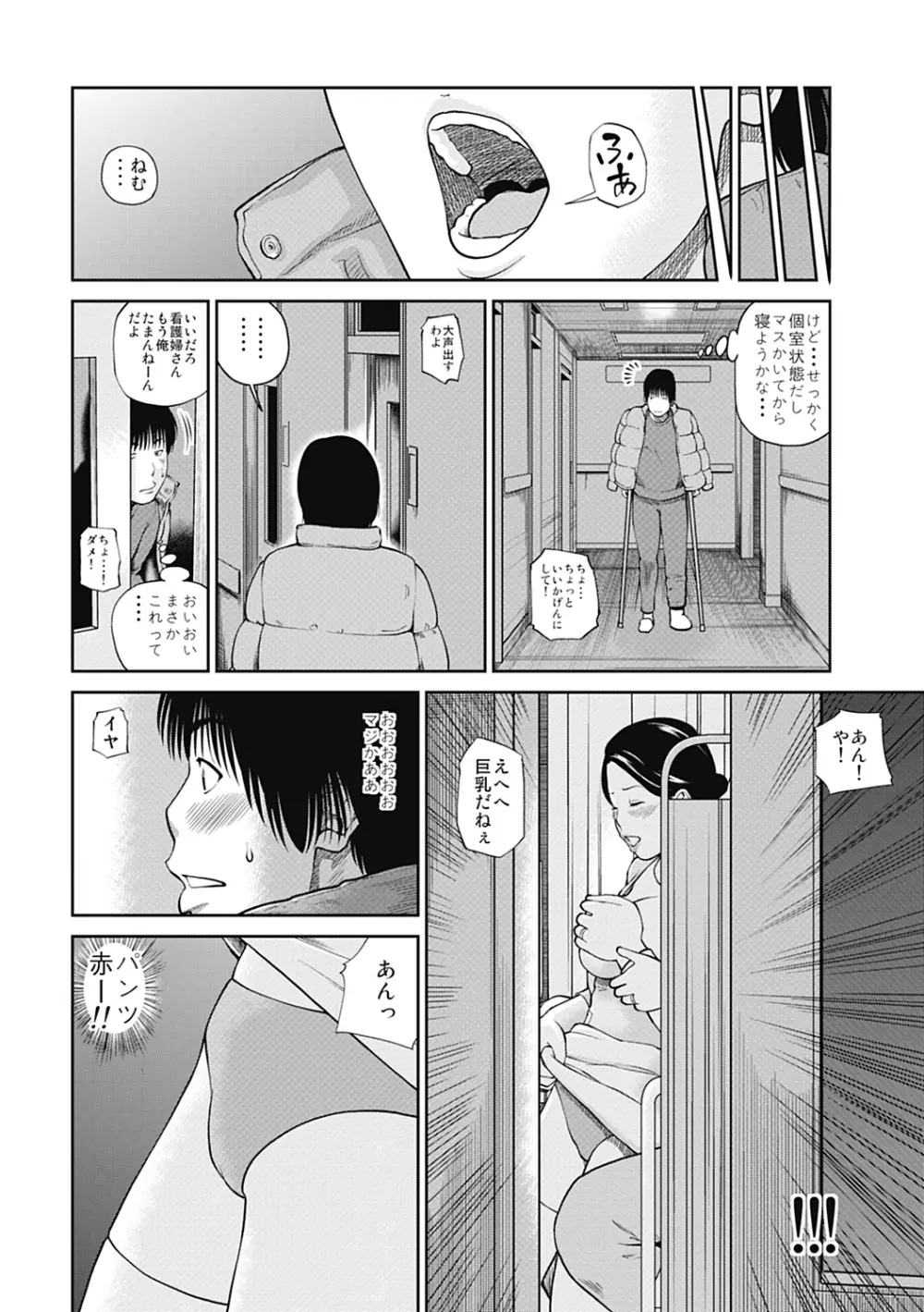 34歳おねだり妻 Page.86