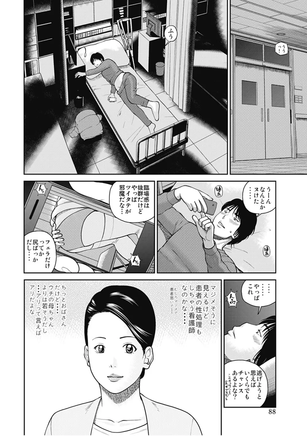 34歳おねだり妻 Page.88