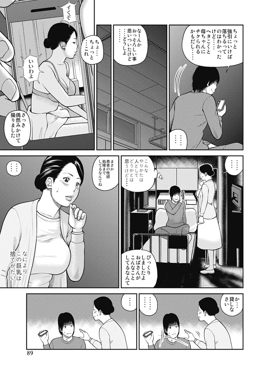 34歳おねだり妻 Page.89