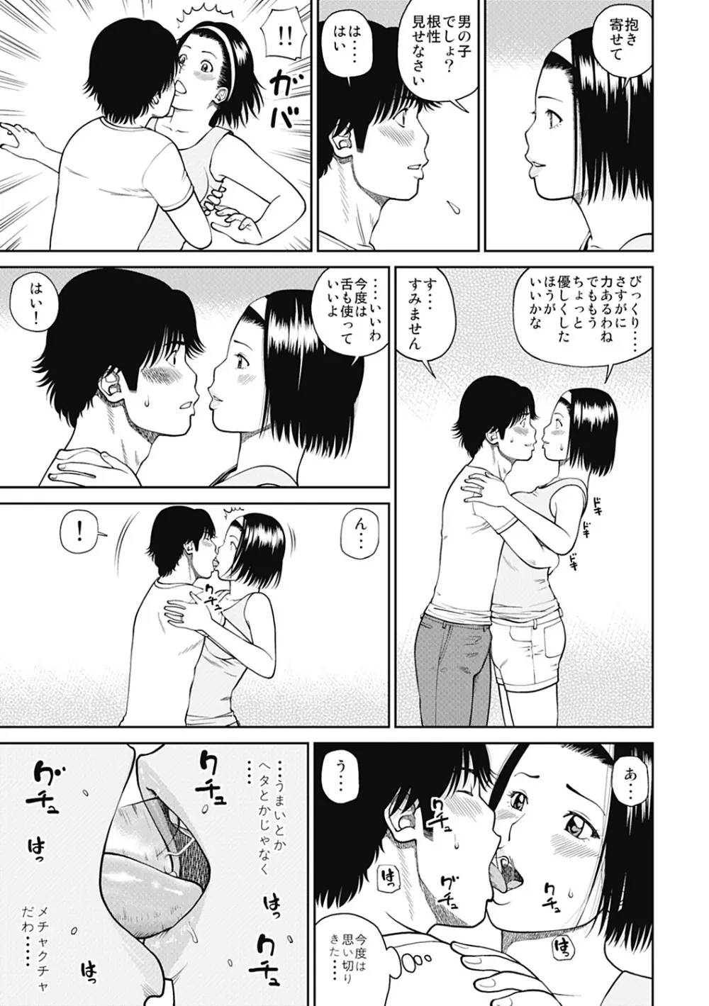 34歳おねだり妻 Page.9