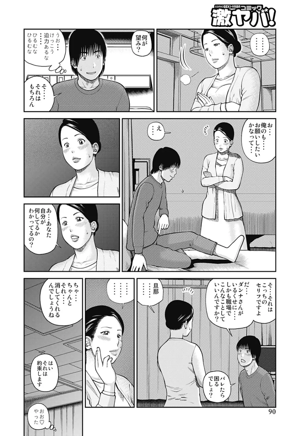 34歳おねだり妻 Page.90