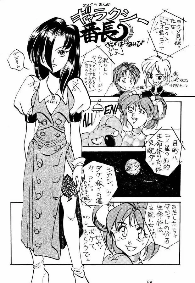 電子戦隊Nan Demo-9 Page.27