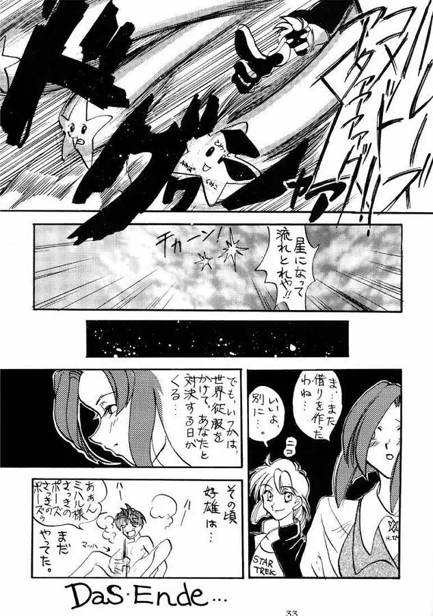 電子戦隊Nan Demo-9 Page.32