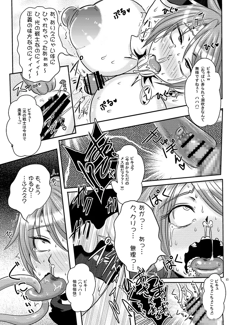 プリキュア排除依頼01 Page.14