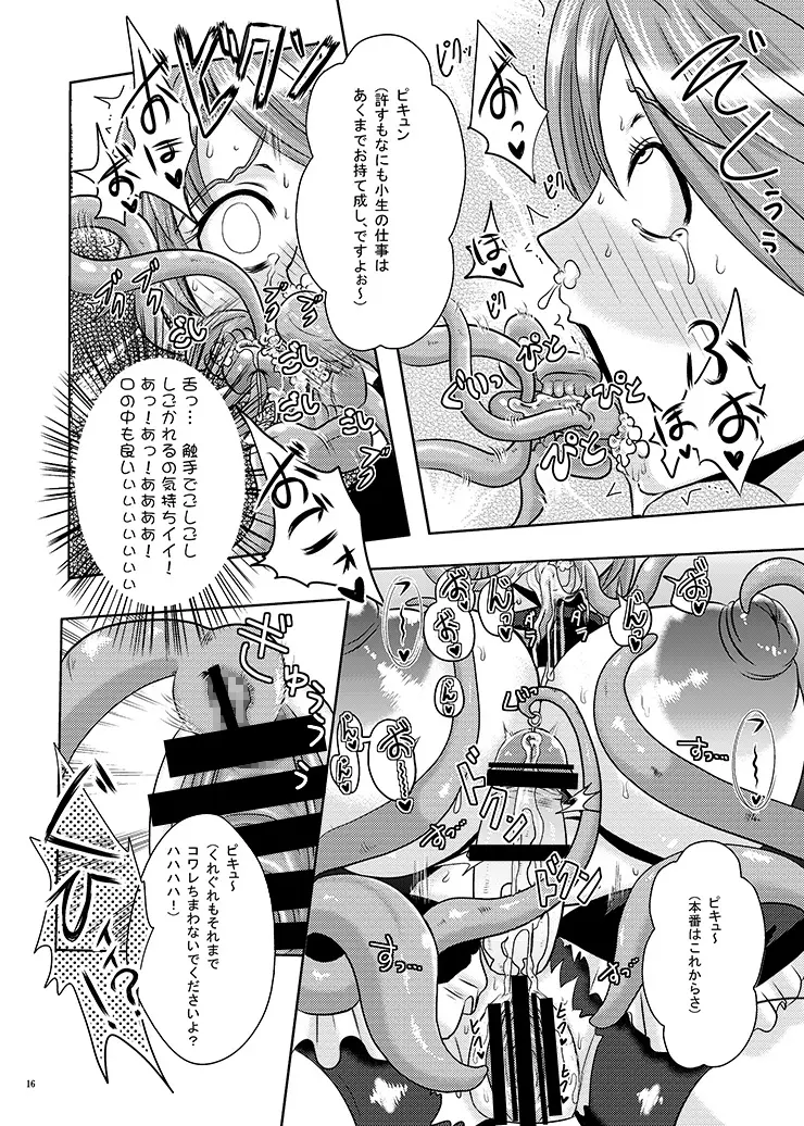 プリキュア排除依頼01 Page.15