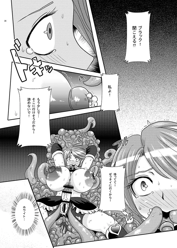 プリキュア排除依頼01 Page.17