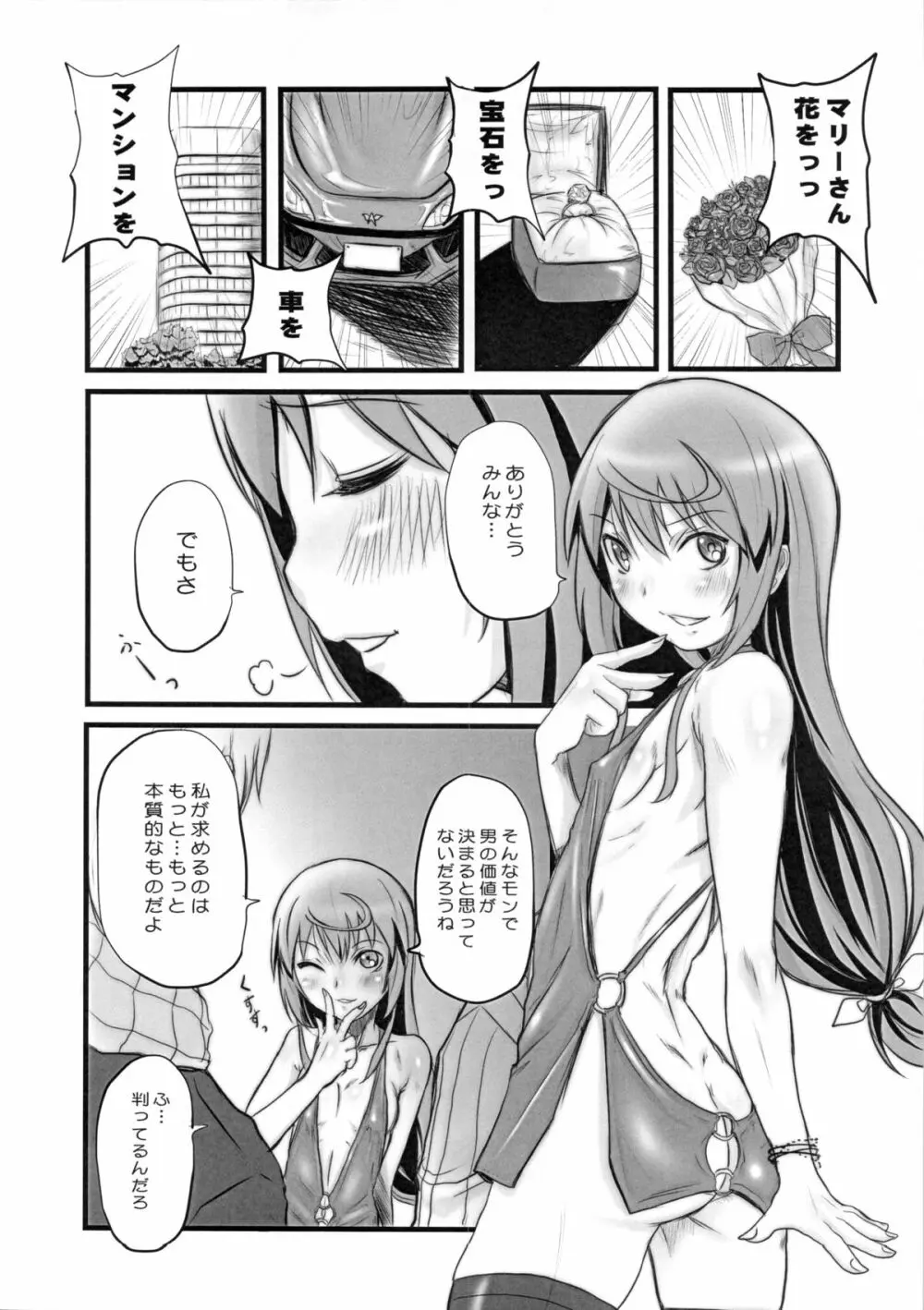 ぶらていはーと。 Page.9