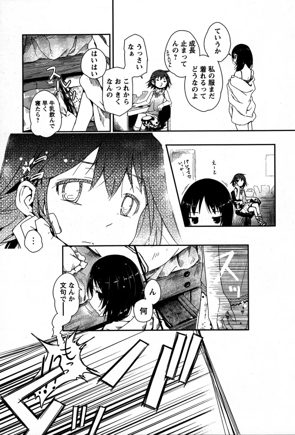 桃百合 ~Forbidden Sisters~ Page.10