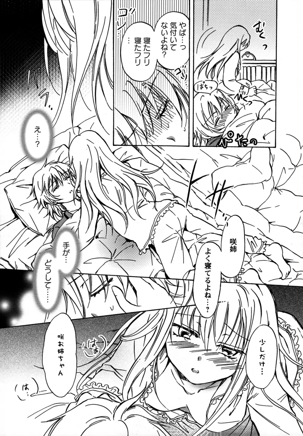 桃百合 ~Forbidden Sisters~ Page.100