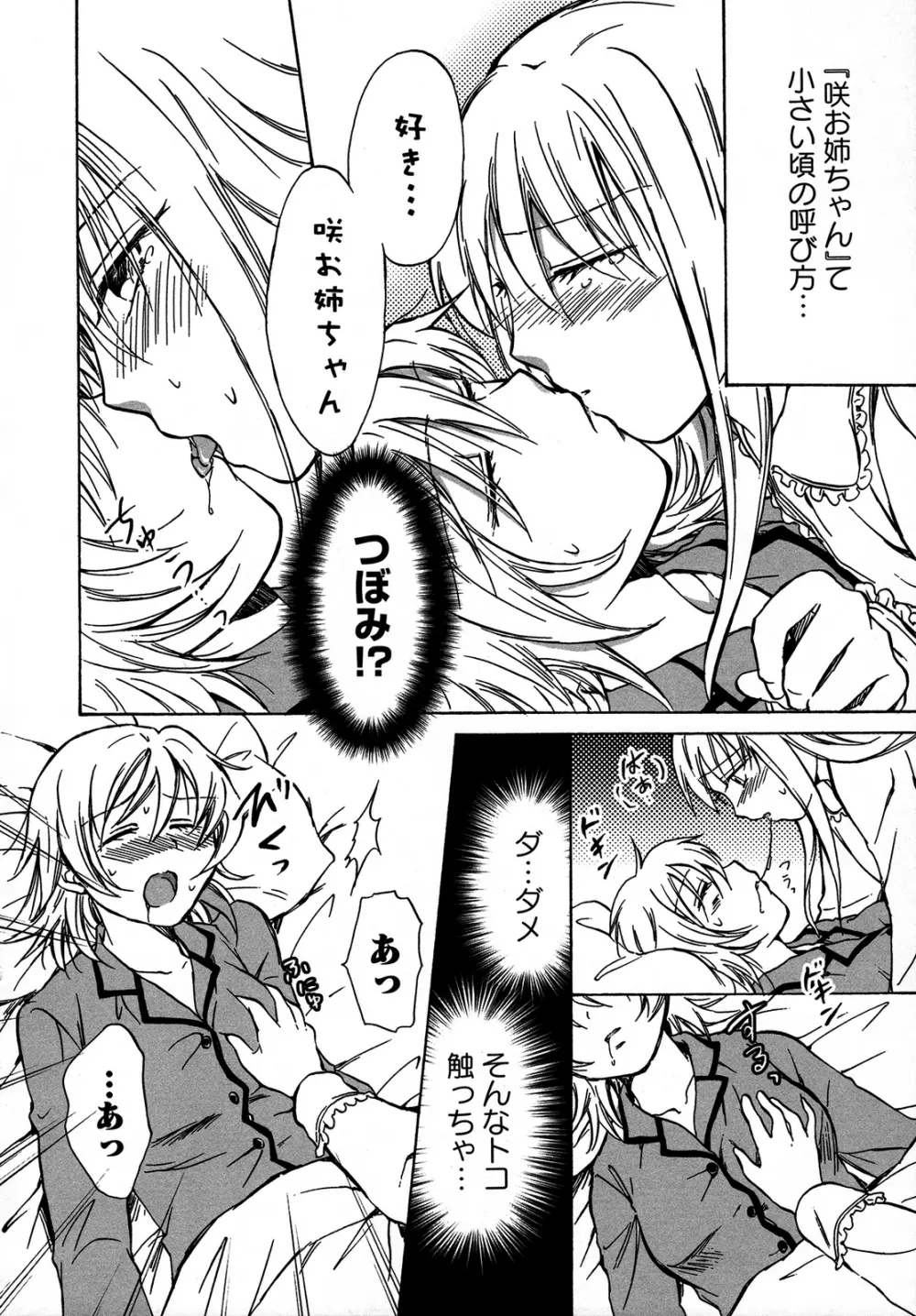 桃百合 ~Forbidden Sisters~ Page.101