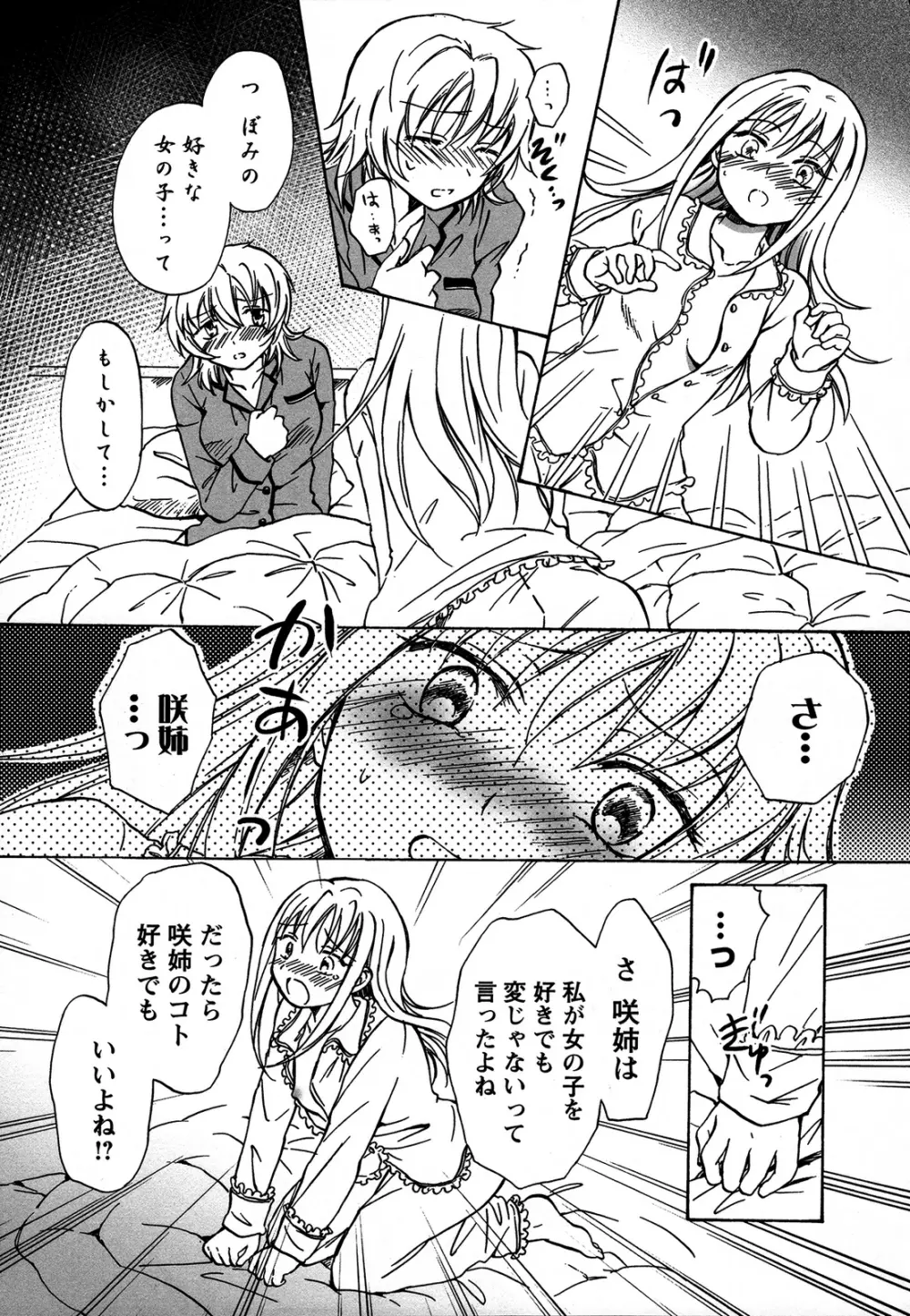 桃百合 ~Forbidden Sisters~ Page.102