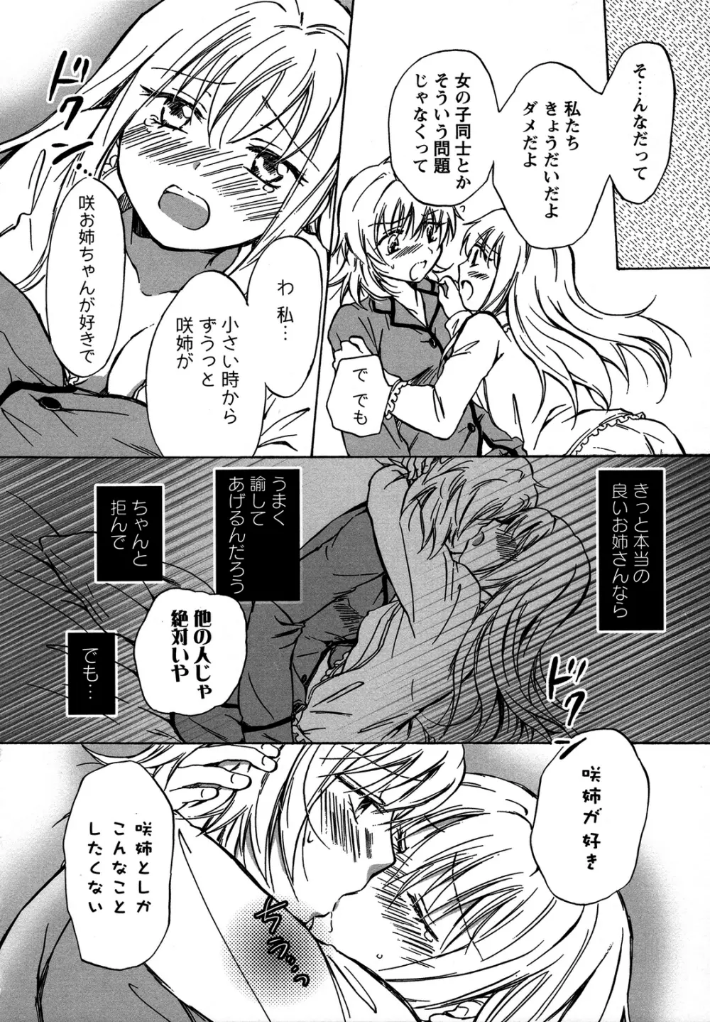 桃百合 ~Forbidden Sisters~ Page.103