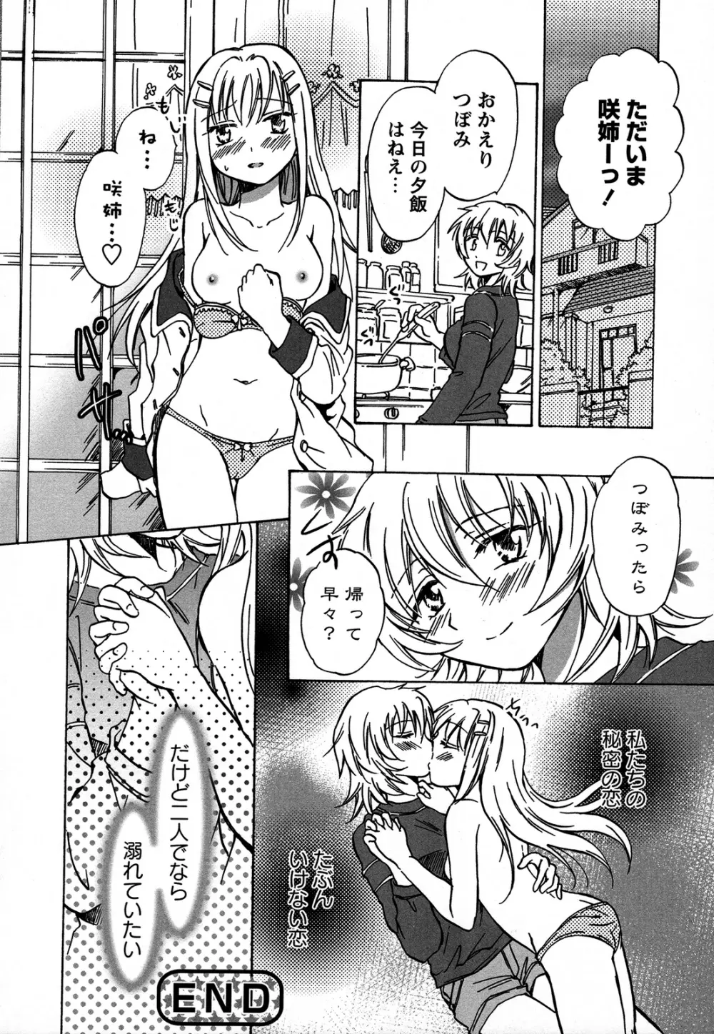 桃百合 ~Forbidden Sisters~ Page.109