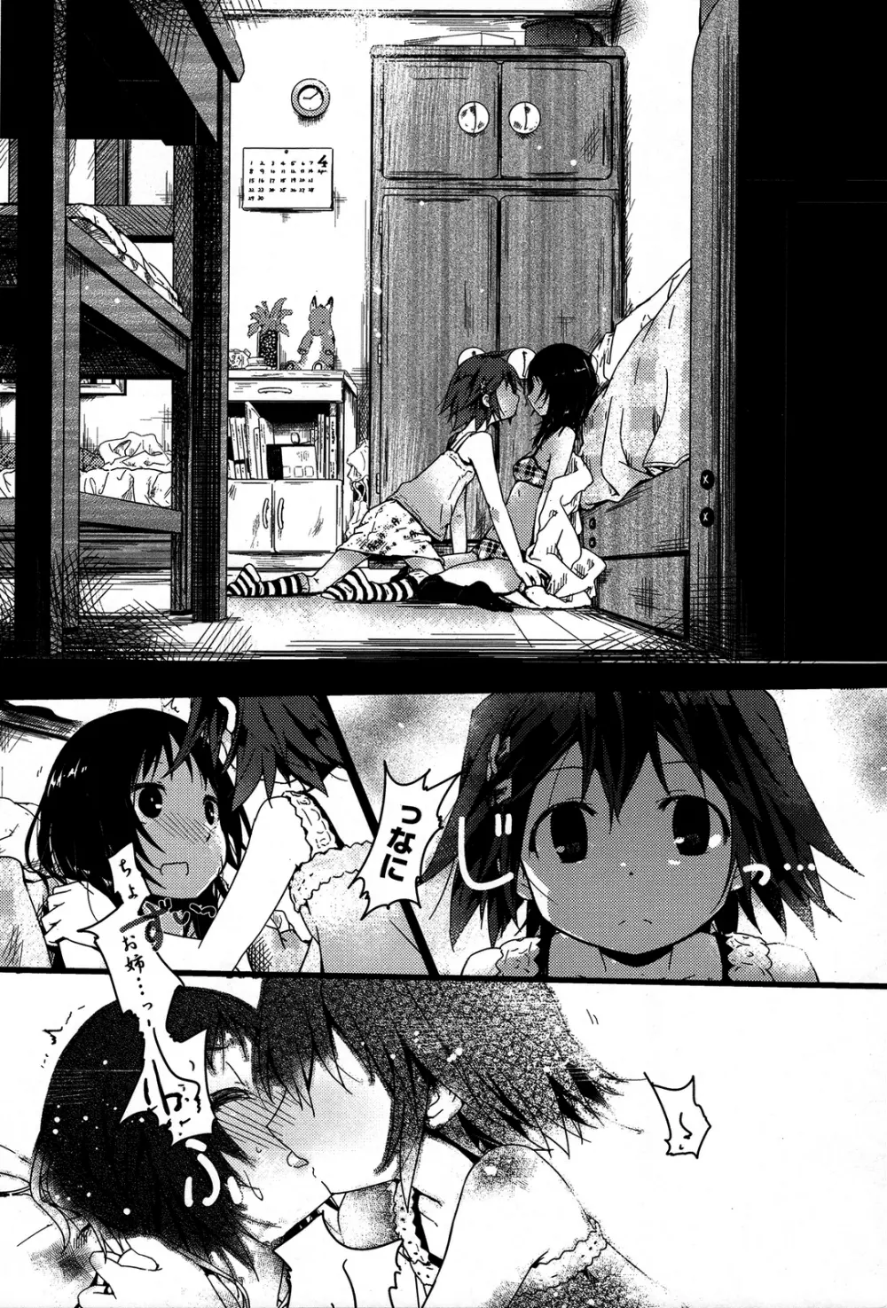 桃百合 ~Forbidden Sisters~ Page.11