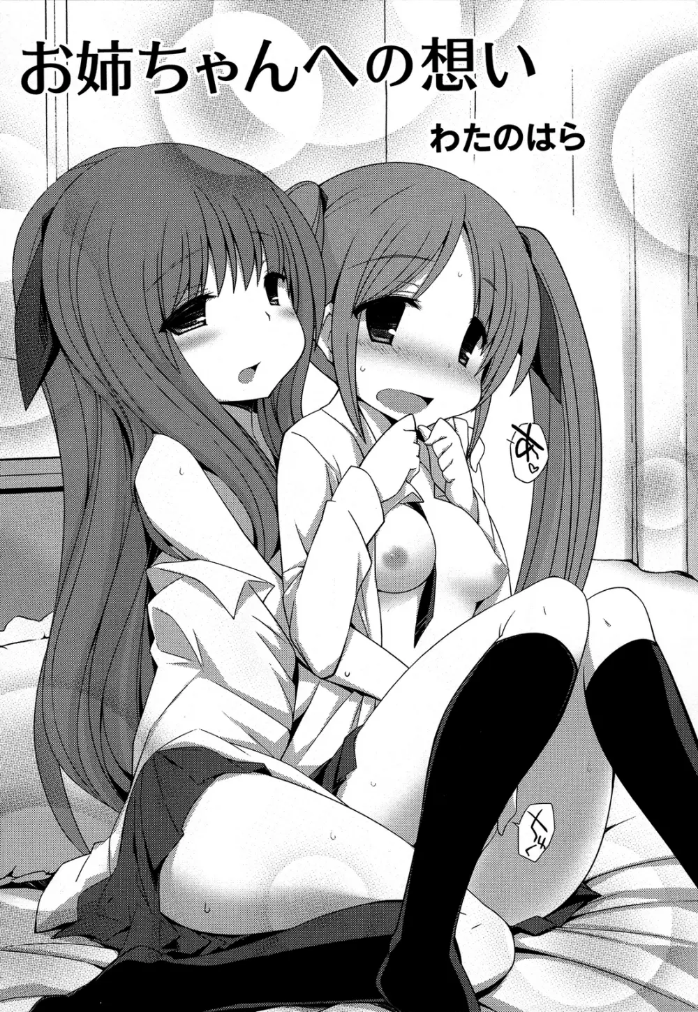 桃百合 ~Forbidden Sisters~ Page.110