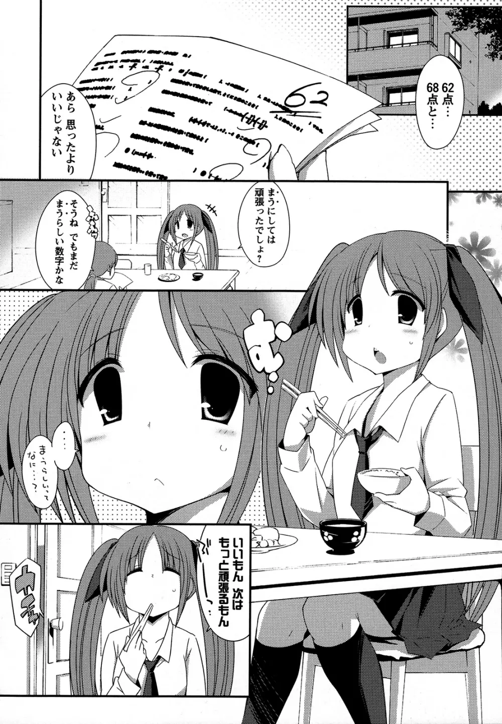桃百合 ~Forbidden Sisters~ Page.111