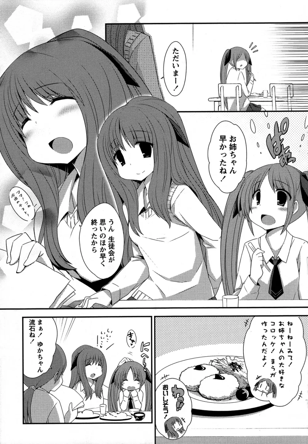 桃百合 ~Forbidden Sisters~ Page.112