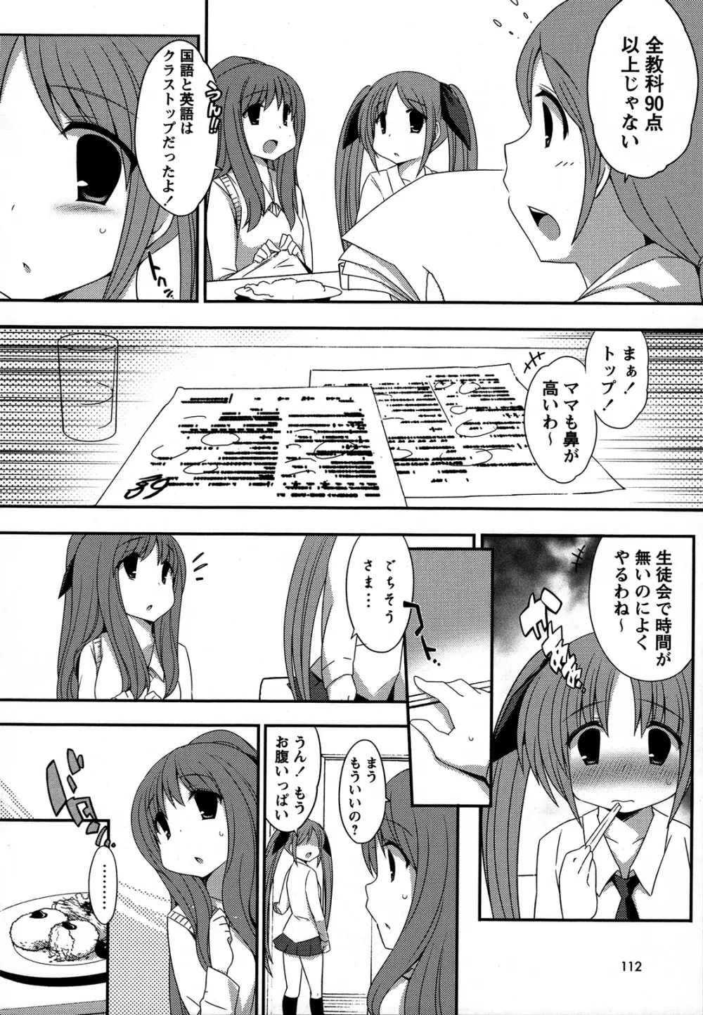 桃百合 ~Forbidden Sisters~ Page.113