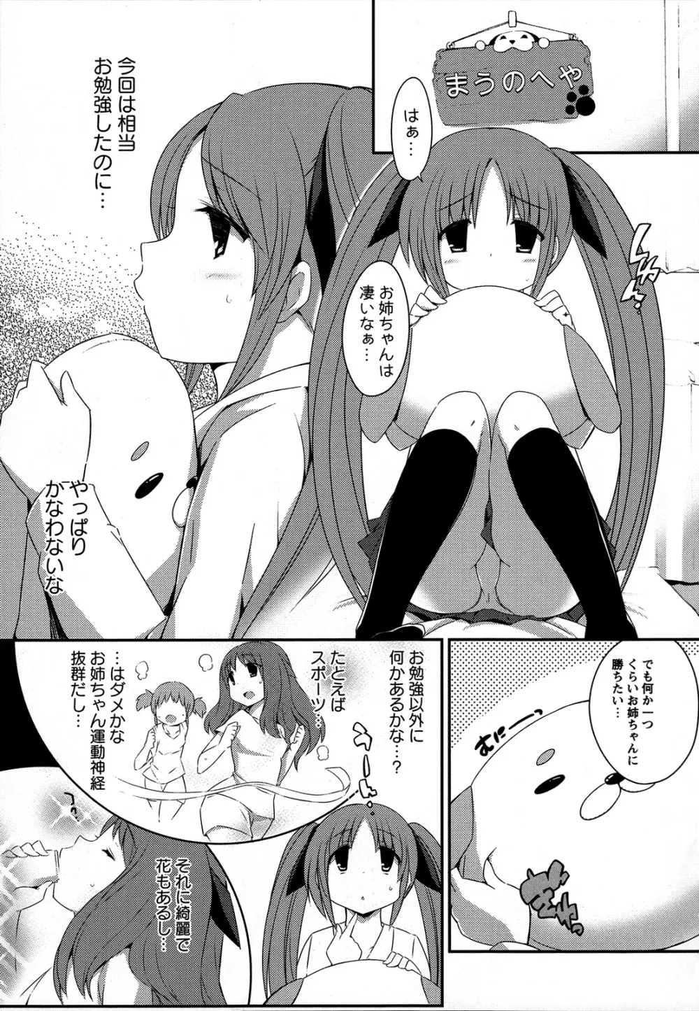 桃百合 ~Forbidden Sisters~ Page.114