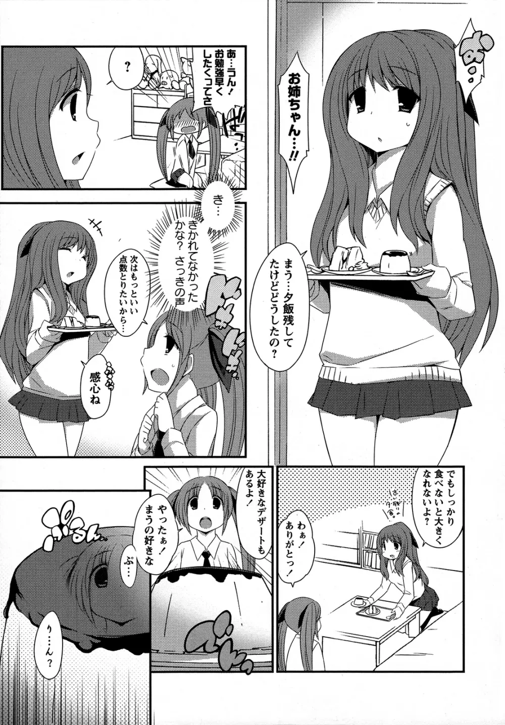 桃百合 ~Forbidden Sisters~ Page.116