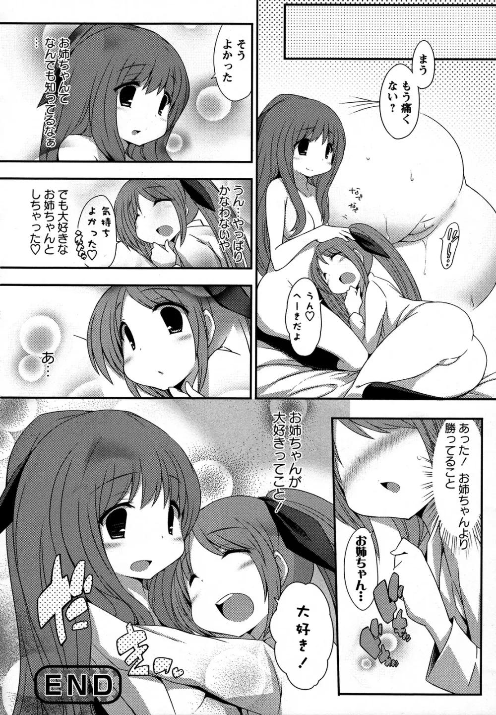 桃百合 ~Forbidden Sisters~ Page.121