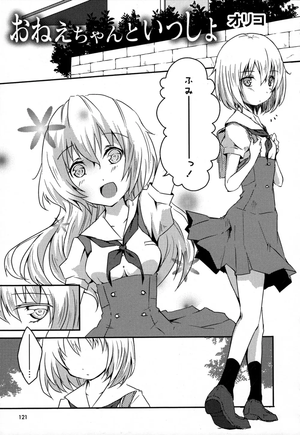 桃百合 ~Forbidden Sisters~ Page.122