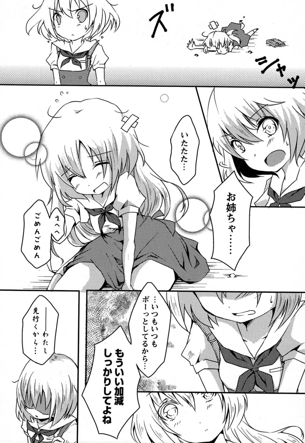 桃百合 ~Forbidden Sisters~ Page.123