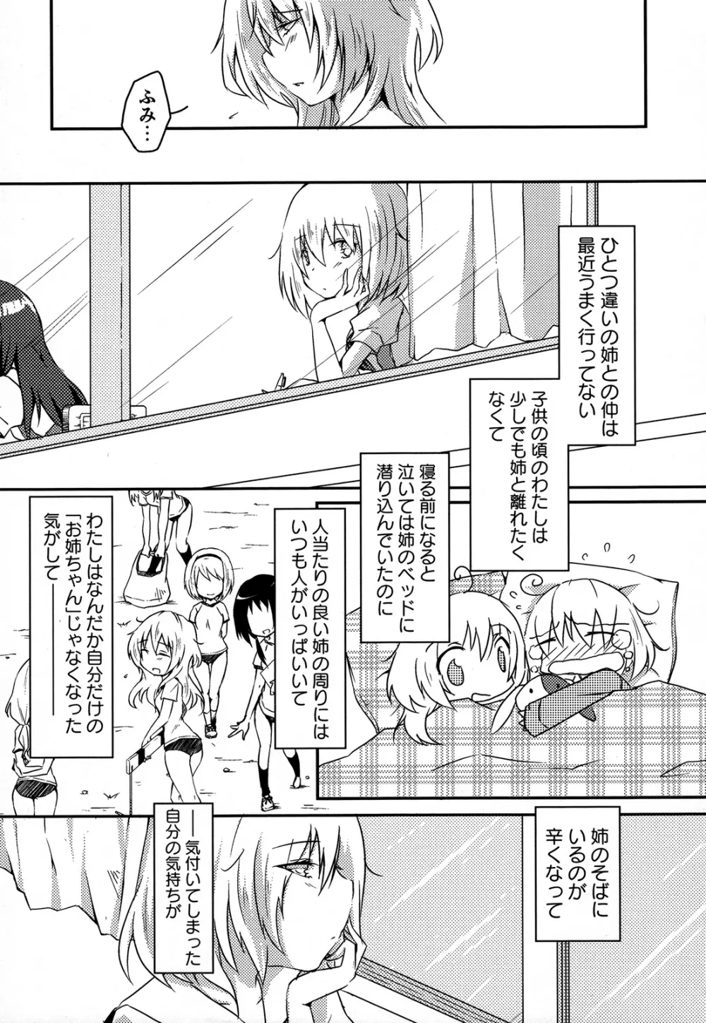 桃百合 ~Forbidden Sisters~ Page.124
