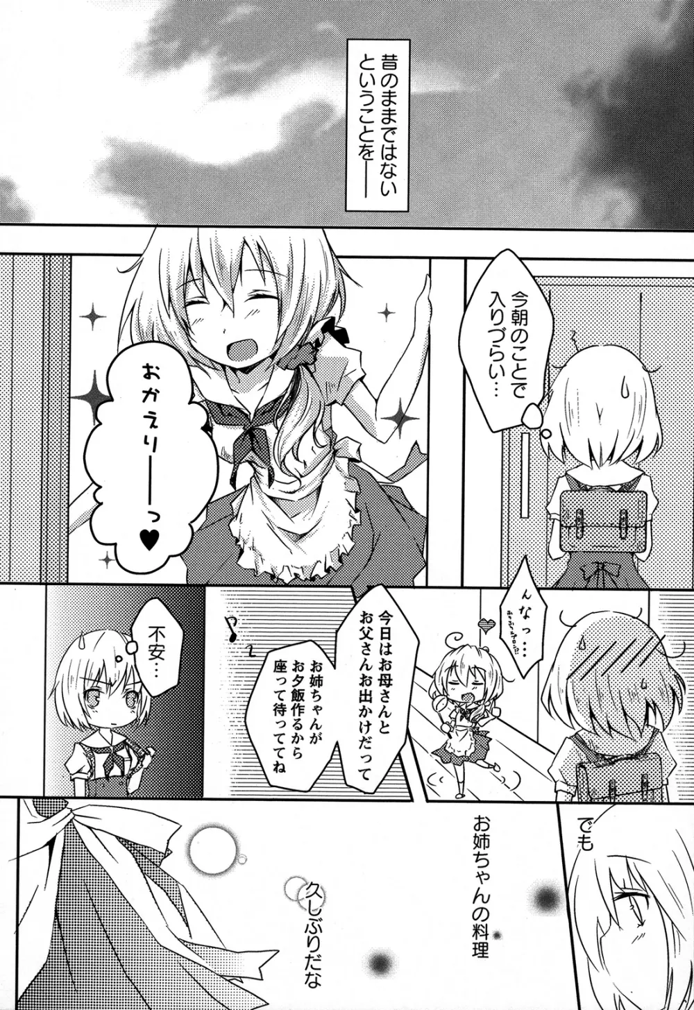 桃百合 ~Forbidden Sisters~ Page.125