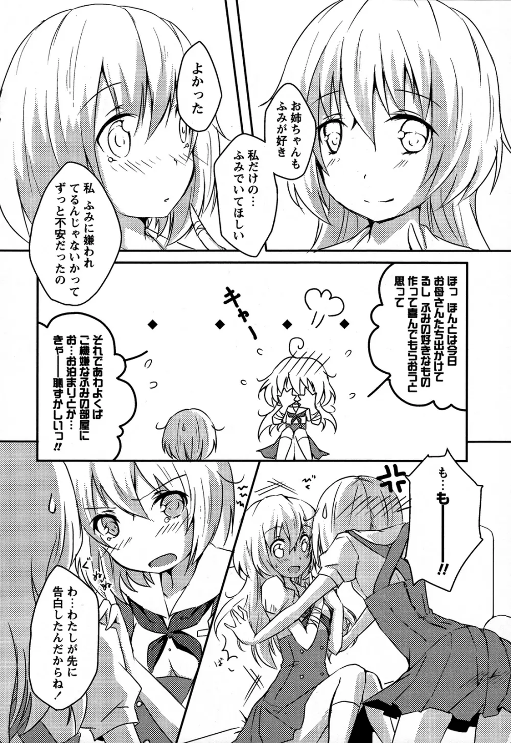 桃百合 ~Forbidden Sisters~ Page.129