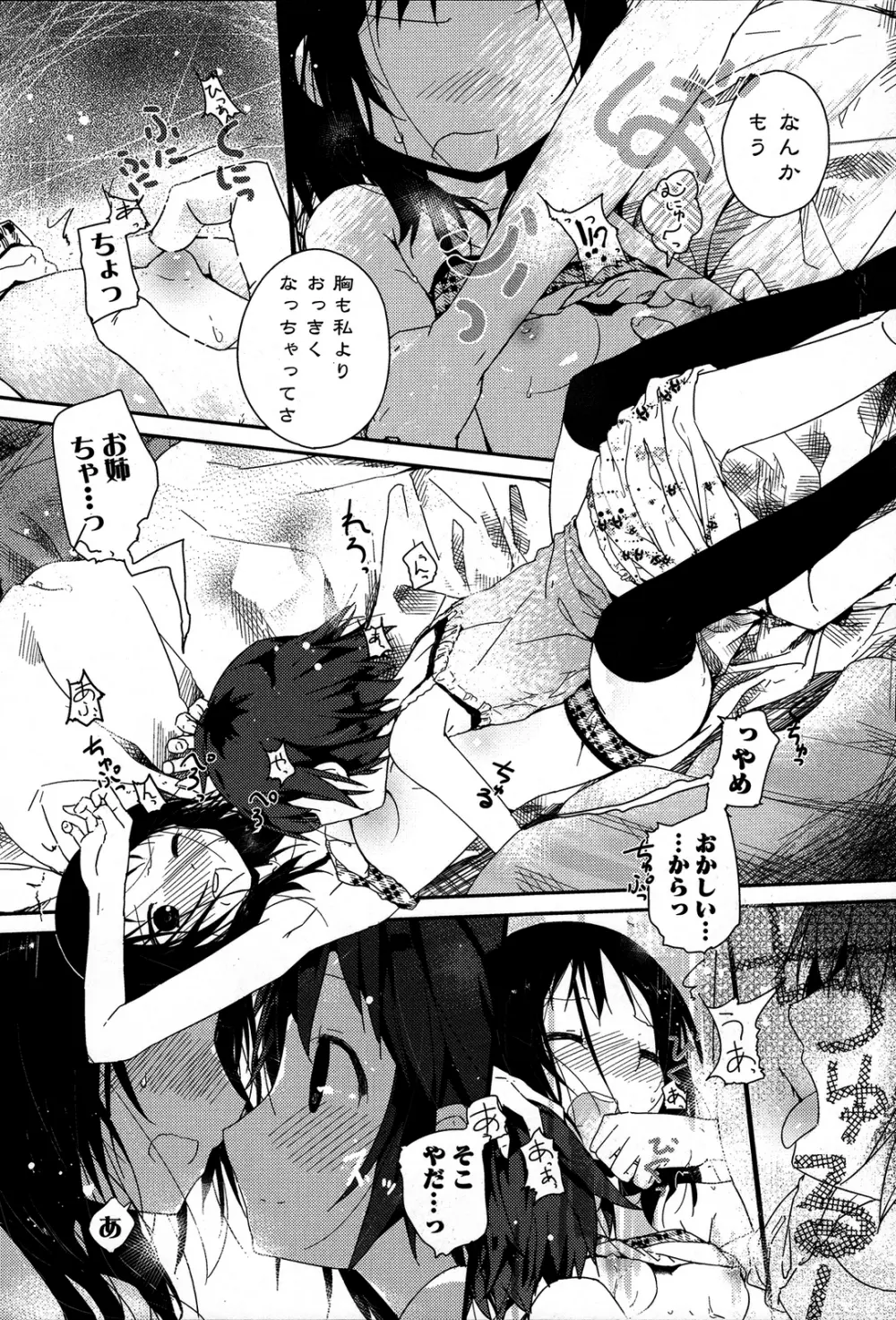 桃百合 ~Forbidden Sisters~ Page.13