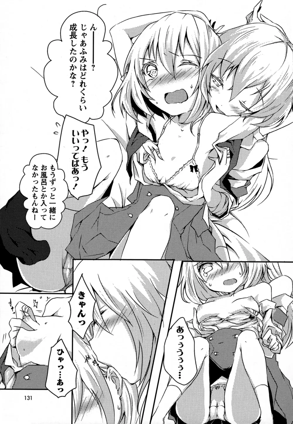 桃百合 ~Forbidden Sisters~ Page.132