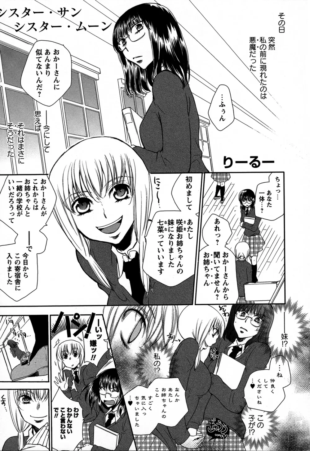 桃百合 ~Forbidden Sisters~ Page.138