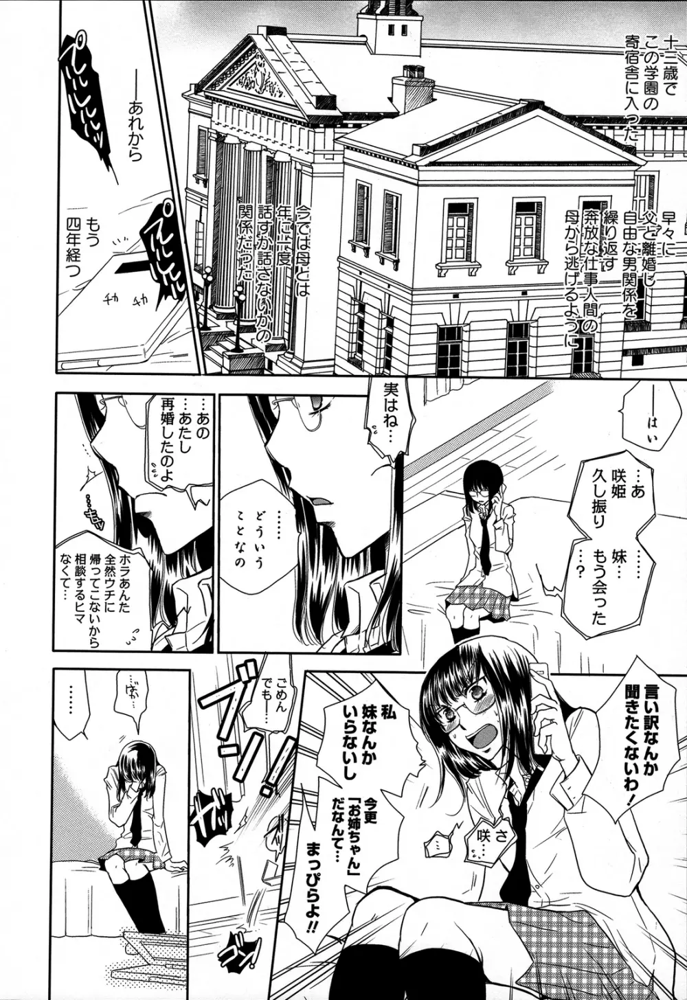 桃百合 ~Forbidden Sisters~ Page.139
