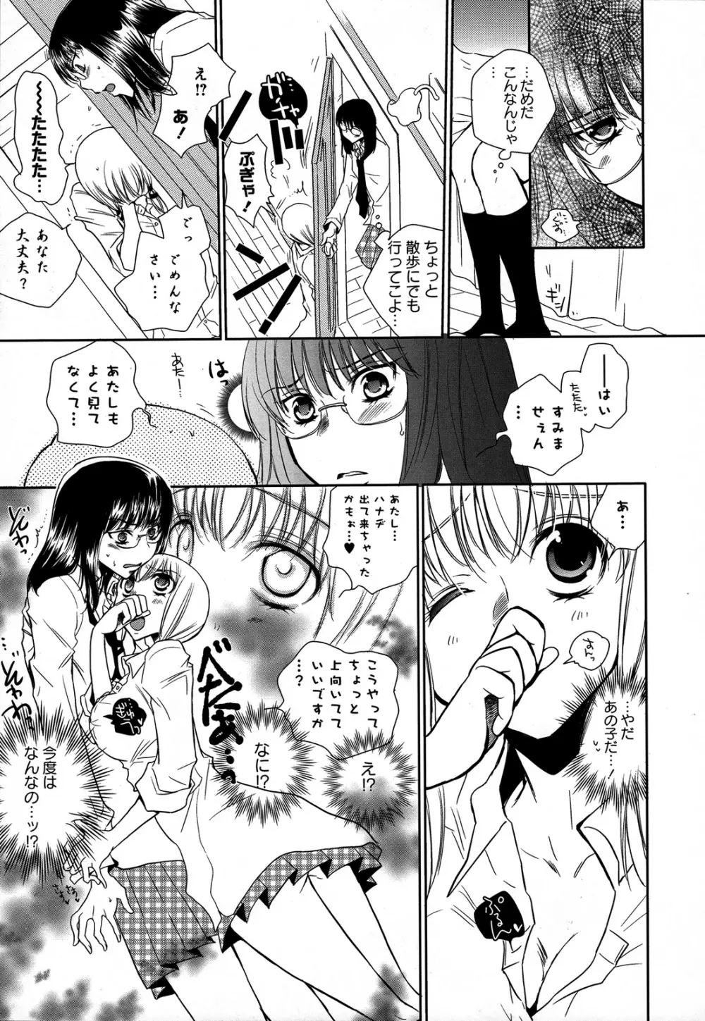 桃百合 ~Forbidden Sisters~ Page.140
