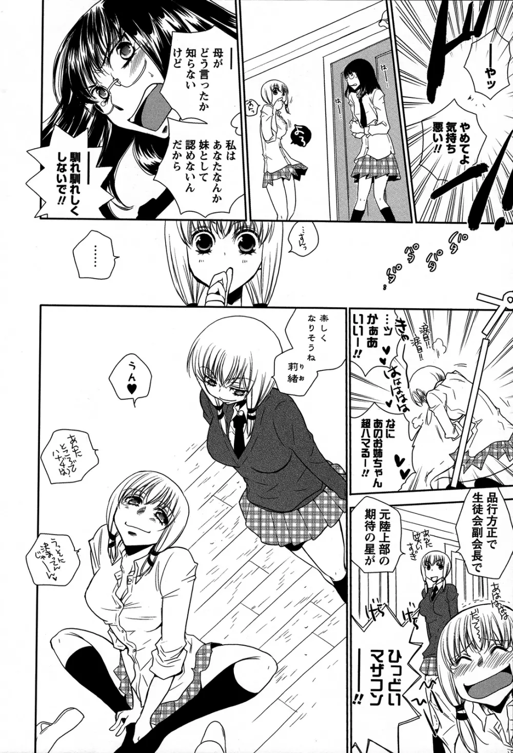 桃百合 ~Forbidden Sisters~ Page.141