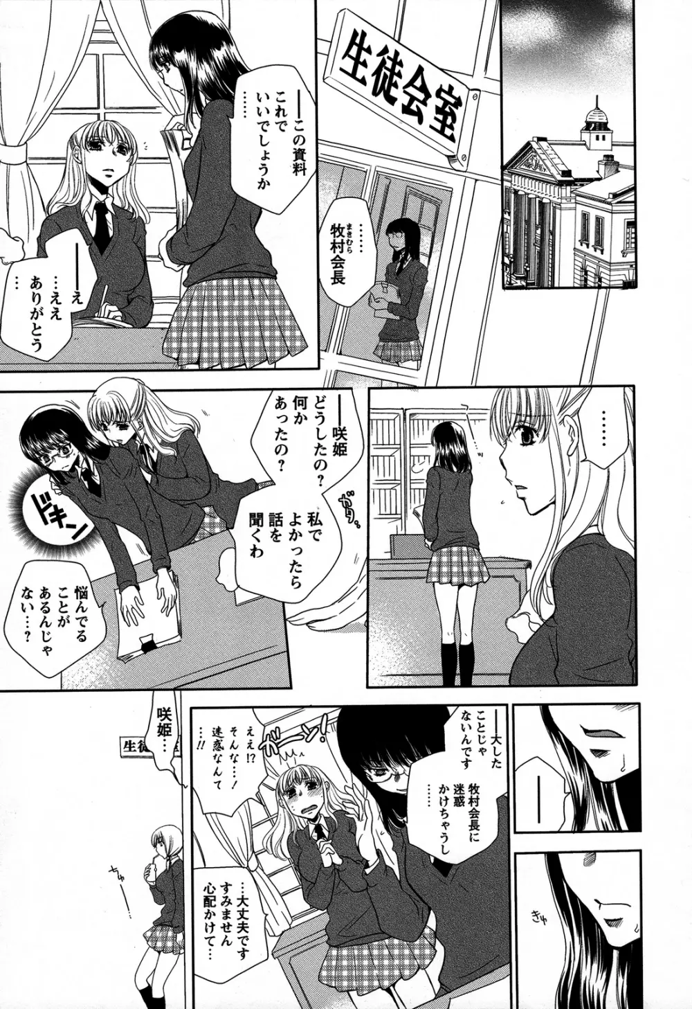 桃百合 ~Forbidden Sisters~ Page.142