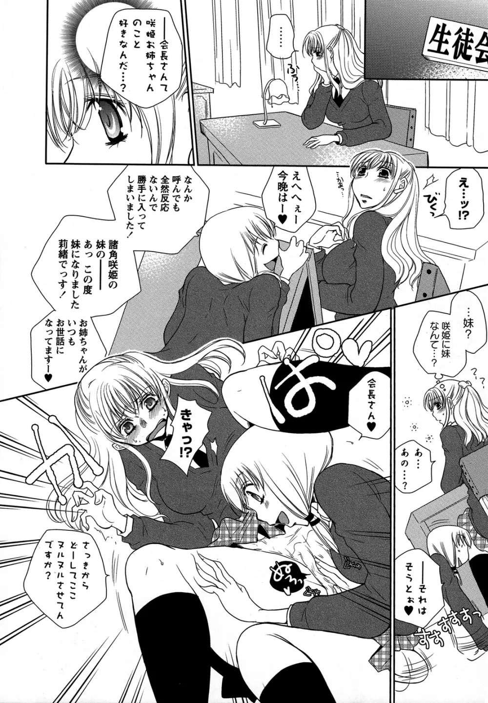 桃百合 ~Forbidden Sisters~ Page.143