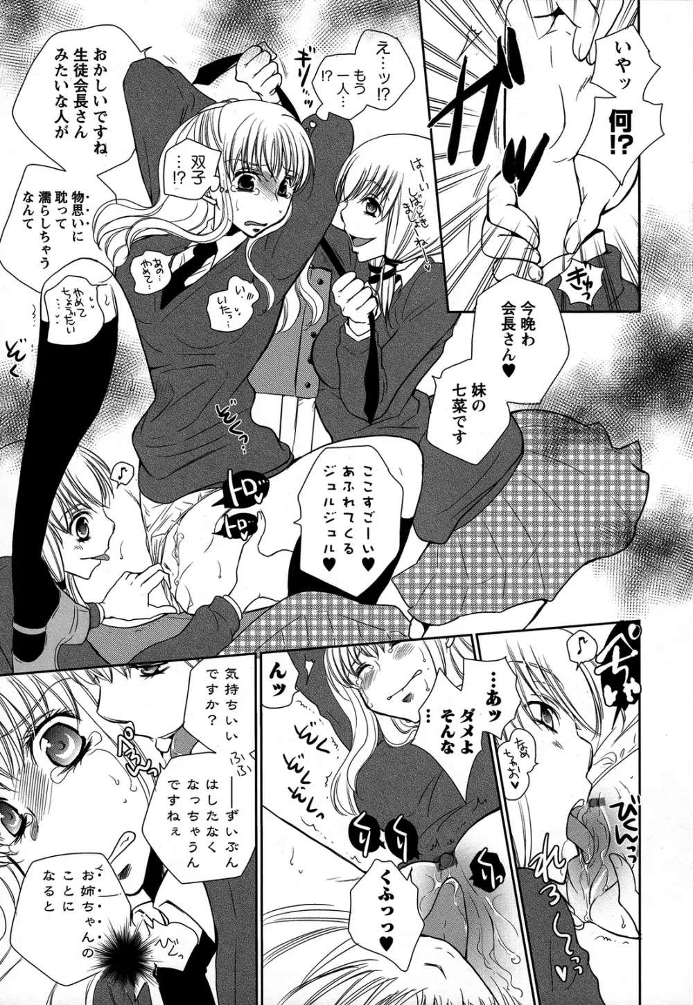 桃百合 ~Forbidden Sisters~ Page.144